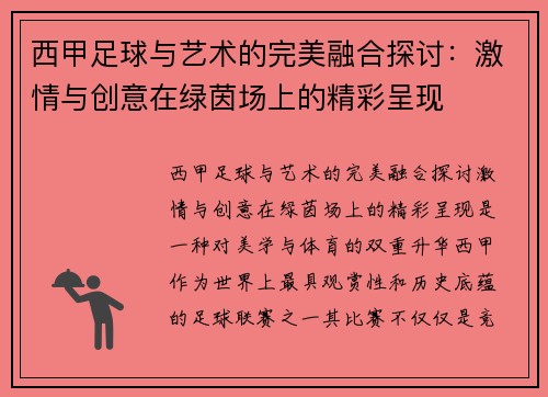 西甲足球与艺术的完美融合探讨:激情与创意在绿茵场上的精彩呈现 西甲足球与艺术的完美融合探讨:激情与创意在绿茵场上的精彩呈现