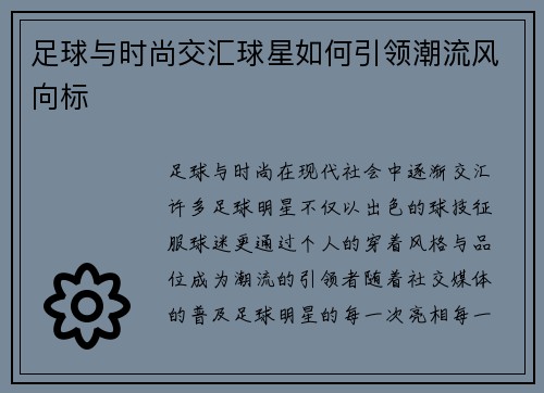足球与时尚交汇球星如何引领潮流风向标 足球与时尚交汇球星如何引领潮流风向标