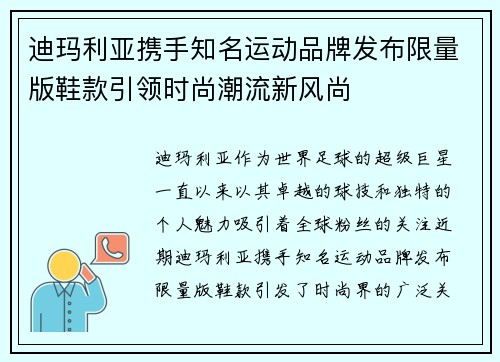 迪玛利亚携手知名运动品牌发布限量版鞋款引领时尚潮流新风尚 迪玛利亚携手知名运动品牌发布限量版鞋款引领时尚潮流新风尚
