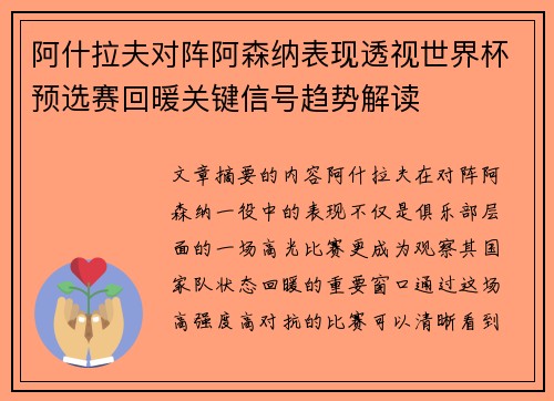 阿什拉夫对阵阿森纳表现透视世界杯预选赛回暖关键信号趋势解读 阿什拉夫对阵阿森纳表现透视世界杯预选赛回暖关键信号趋势解读