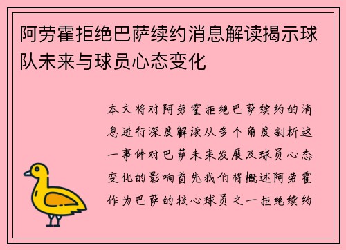 阿劳霍拒绝巴萨续约消息解读揭示球队未来与球员心态变化 阿劳霍拒绝巴萨续约消息解读揭示球队未来与球员心态变化