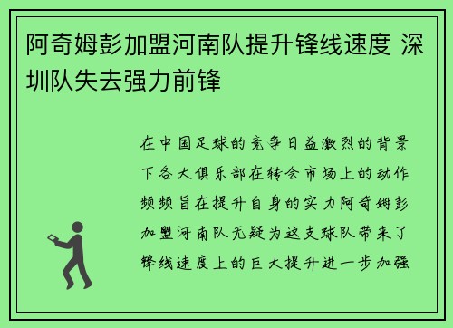 阿奇姆彭加盟河南队提升锋线速度 深圳队失去强力前锋