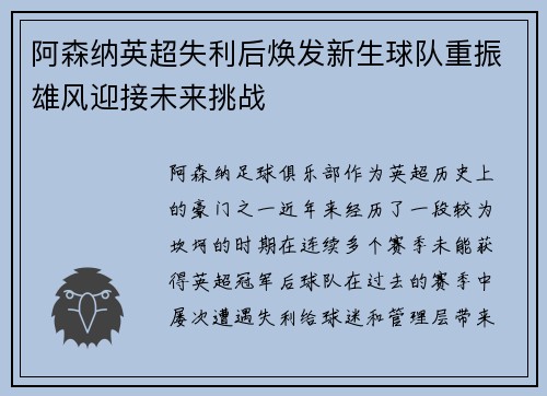 阿森纳英超失利后焕发新生球队重振雄风迎接未来挑战 阿森纳英超失利后焕发新生球队重振雄风迎接未来挑战