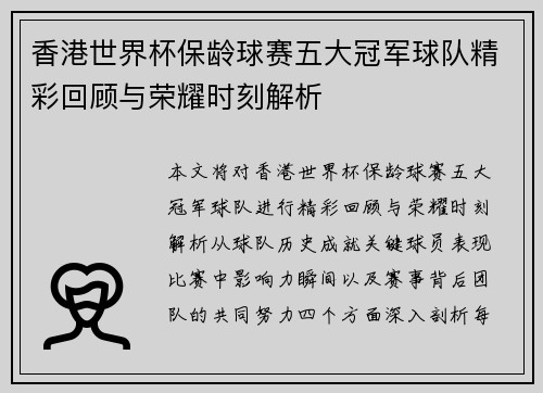 香港世界杯保龄球赛五大冠军球队精彩回顾与荣耀时刻解析