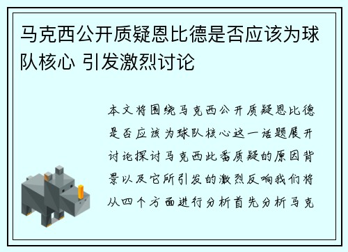 马克西公开质疑恩比德是否应该为球队核心 引发激烈讨论 马克西公开质疑恩比德是否应该为球队核心 引发激烈讨论
