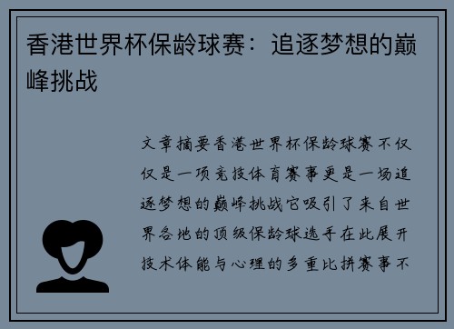香港世界杯保龄球赛:追逐梦想的巅峰挑战 香港世界杯保龄球赛:追逐梦想的巅峰挑战