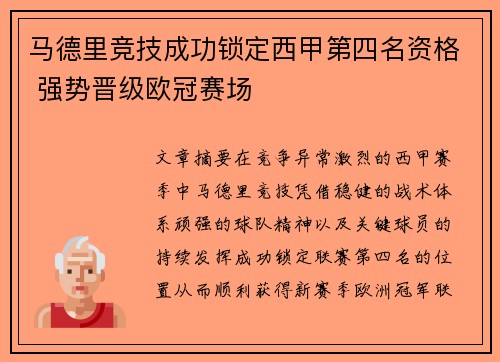 马德里竞技成功锁定西甲第四名资格 强势晋级欧冠赛场 马德里竞技成功锁定西甲第四名资格 强势晋级欧冠赛场
