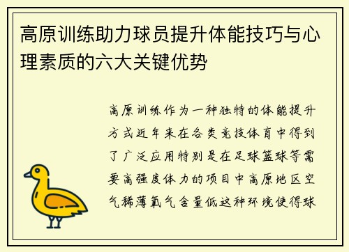 高原训练助力球员提升体能技巧与心理素质的六大关键优势 高原训练助力球员提升体能技巧与心理素质的六大关键优势