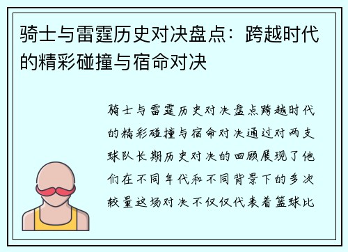 骑士与雷霆历史对决盘点：跨越时代的精彩碰撞与宿命对决